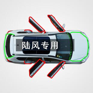 陆风X7/x8/x5汽车门引擎盖改装加装隔音防尘风降噪橡胶密封条
