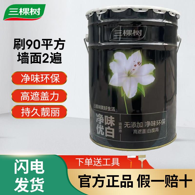 三棵树内墙乳胶漆净味优白墙面漆室内自刷哑光家用水性环保型涂料