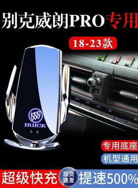 2023款别克威朗PRO专用车载手机架gs手机支架装饰改装用品大全23*