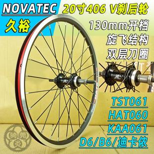 061/060折叠车20寸6速台湾久裕D6旋飞花鼓406后轮组130/135开档