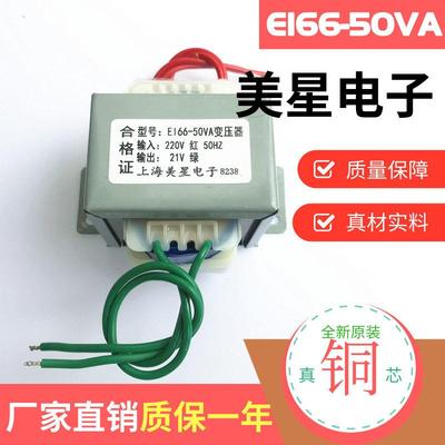 EI66-50VA电源变压器 50W 220V转21V 2.5A 交流AC21V变压器