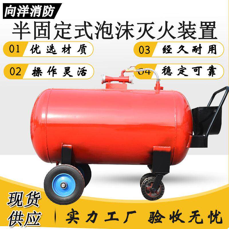自动可携式半固定泡沫灭火装置 推车式灭火器PY8/300移动式泡沫罐