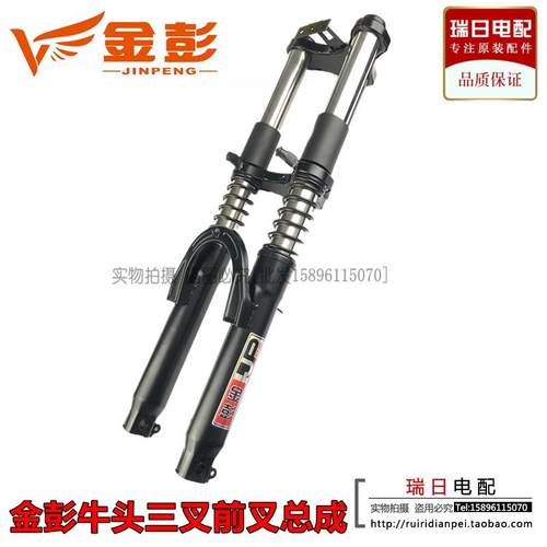 金鹏/金彭电动三轮车原装配件前叉牛头三叉前减震避震神鹰神舟款