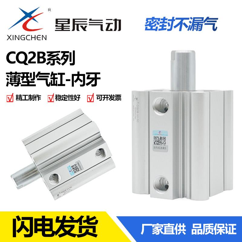 星辰气动ACQ/CQ2B20-10/15/20/30/35/40/45/50D治具小型薄型气缸