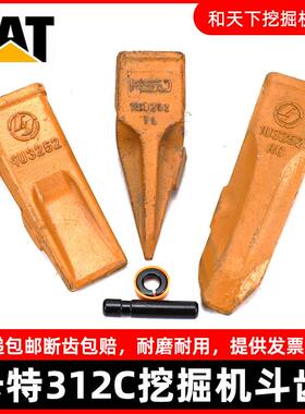 卡特怪手斗齿CAT311 312 313C锻造斗齿牙齿耐磨破冰齿1U3252牙王