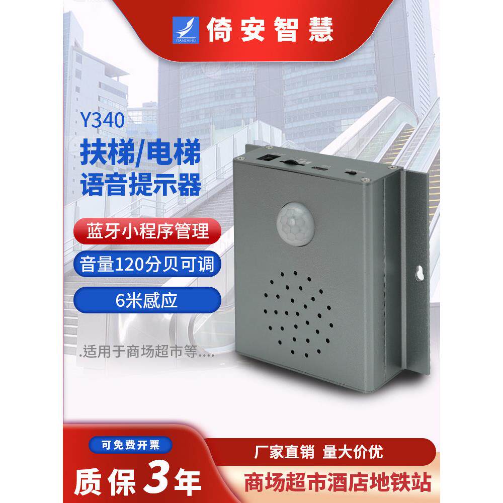 上下扶梯语音提示器工地安全红外人体感应电梯进门迎宾提醒播报器