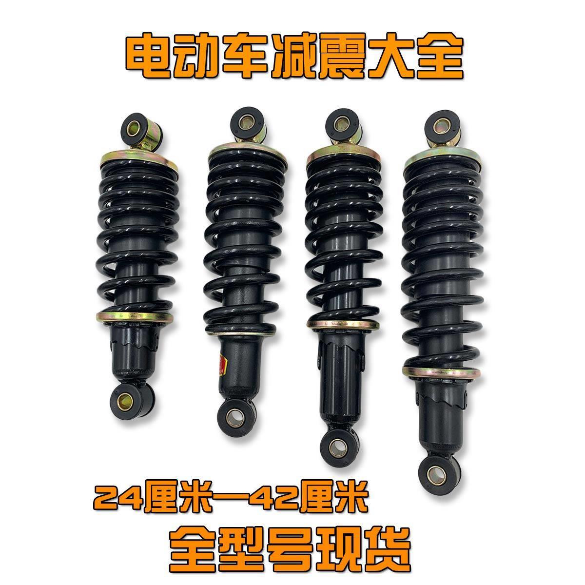 电动三轮四轮轿车液压减震器弹簧前后减震金博隆盛昊小鸟海宝金彭