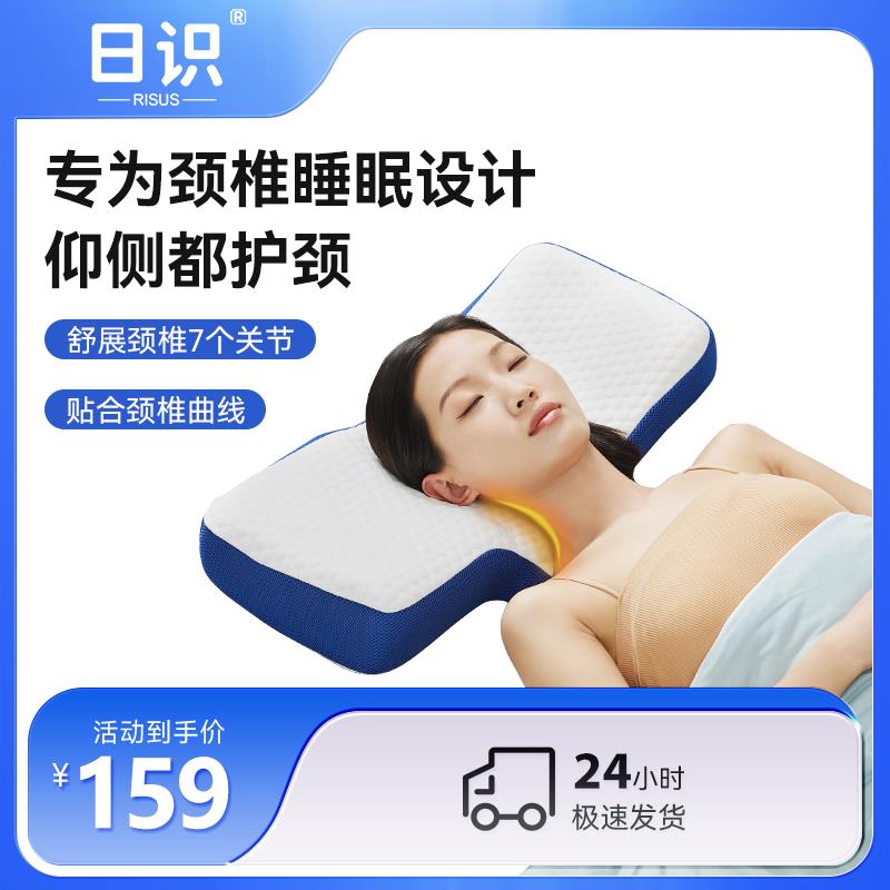 日识颈椎枕零压枕乳胶枕头助睡眠护颈椎专用家用天然橡胶枕芯