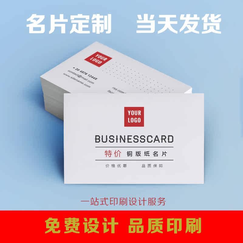 名片订制制作订做定做双面印刷PVC塑料宣传定制免费设计个性卡片图片