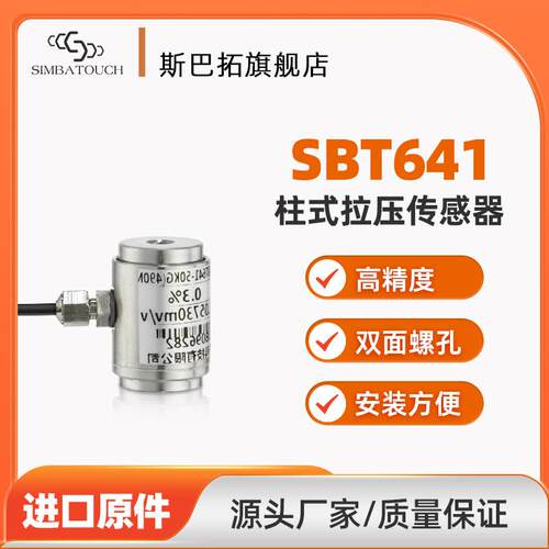 斯巴拓SBT641圆柱形微型拉压力感测器拉力推力测力自动化机械手用