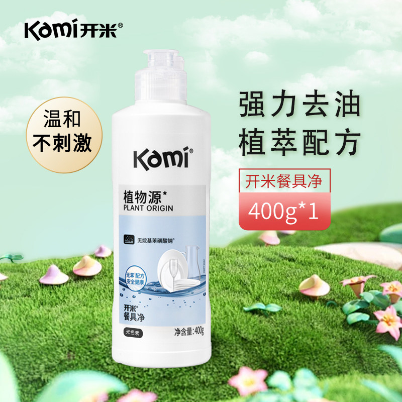 开米餐具净洗洁精洗碗液安全无添加A类婴童适用绿色食品级植萃,洗护清洁剂/卫生巾/纸/香薰,洗洁精,淘宝优惠券,粉丝福利购,淘宝优惠卷