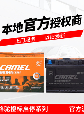 骆驼橙标启停汽车电瓶EFB60/70适配思域帕萨特迈腾卡罗拉蓄电池