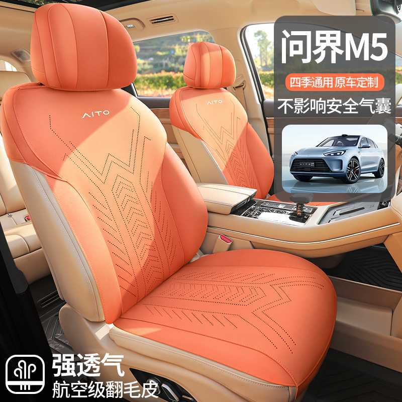 问界M5专用汽车坐垫翻毛皮半包通风四季马鞍透气内饰改装品座椅套