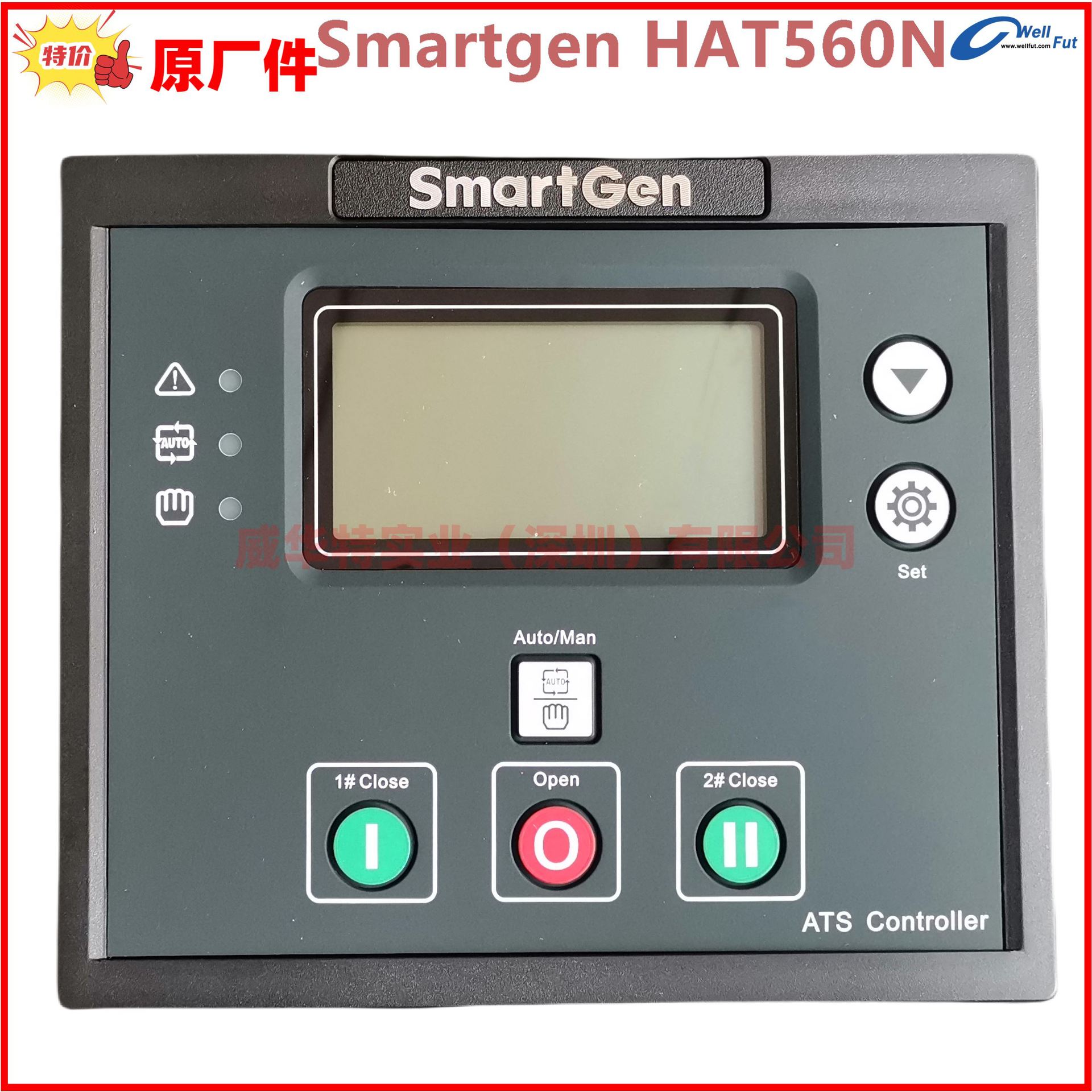 众智HAT530N/560N柴油发电机组双路电源控制器 停机自启动面板ATS