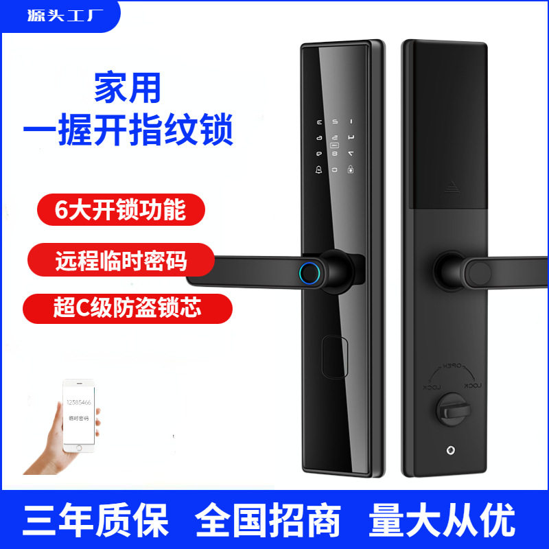 源头工厂一握开智能锁家用防盗门锁公寓门电子锁密码锁高端指纹锁