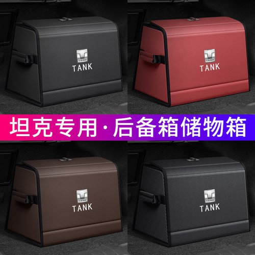 适用坦克300 500 800 700 400汽车后备箱收纳箱尾箱储物盒内饰品