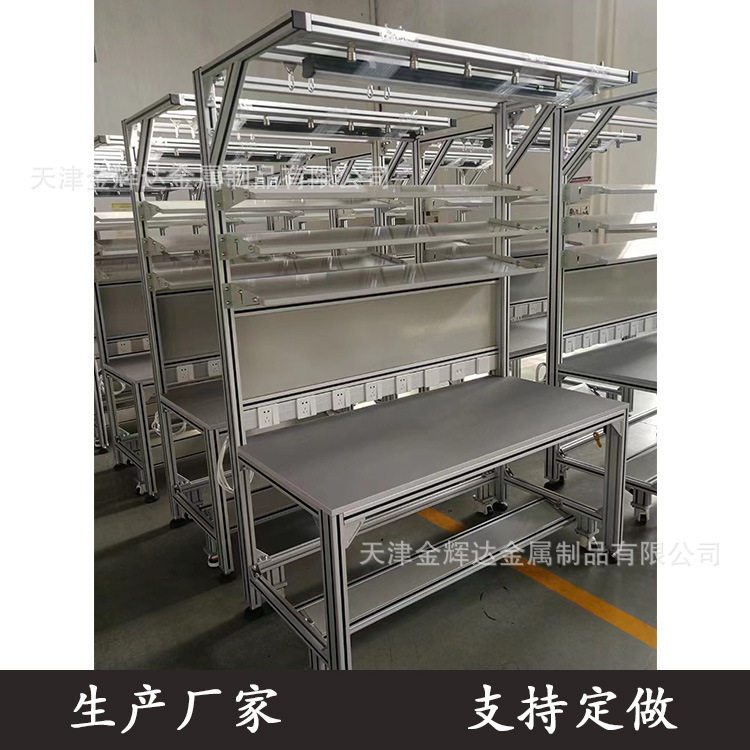 天津铝型材工作台定制厂家