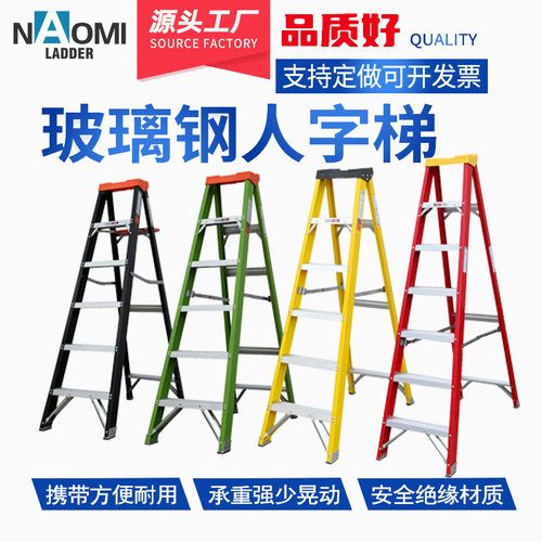 玻璃钢人字梯玻璃钢人字梯绝缘梯玻璃钢A字工具梯单侧梯