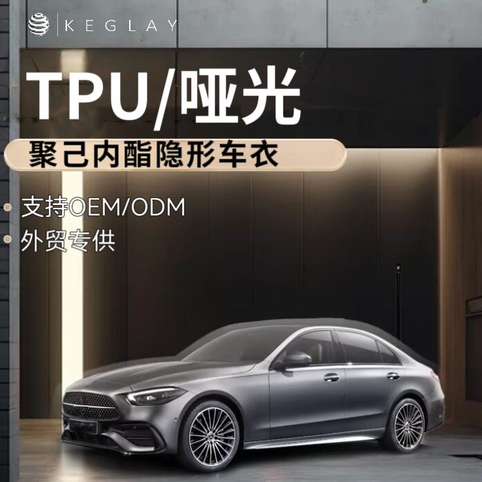 工厂直销透明哑光隐形车衣外贸爆款TPU漆面保护膜防剐蹭车身贴PPF