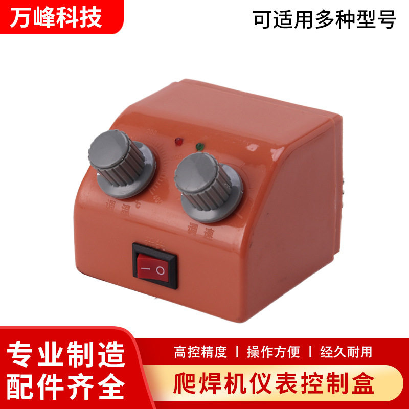 厂家供应土工膜焊接机线盒防渗膜焊接机配件爬焊机仪表控制盒