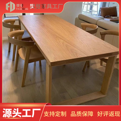 北欧简约白蜡木橡木大板餐桌