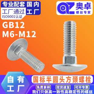 304不锈钢马车螺栓M6M8M10M12半圆头方颈扁头圆头小螺丝钉 GB12