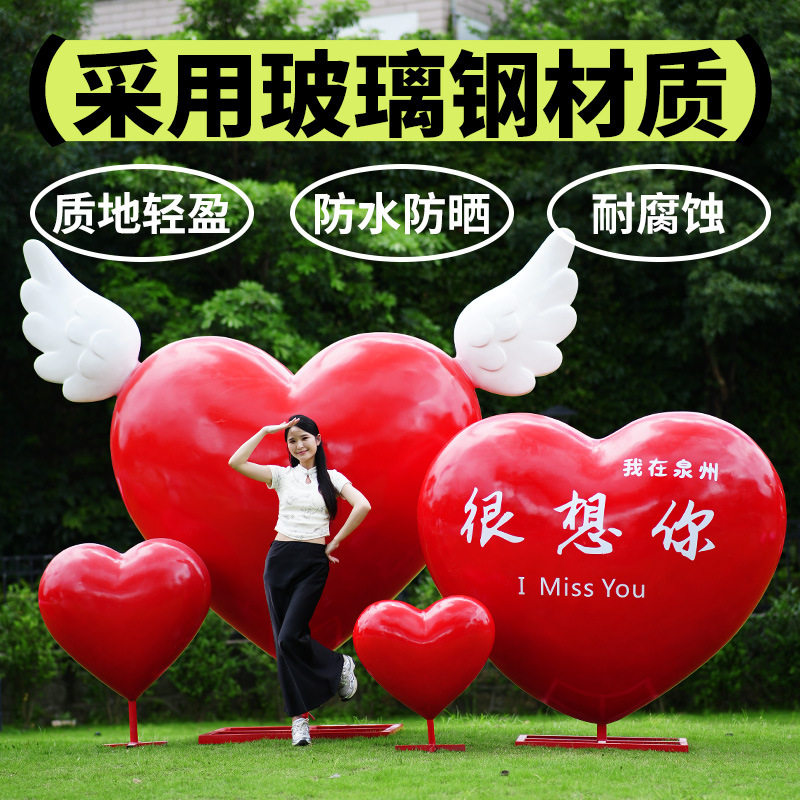 户外大型网红爱心玻璃钢雕塑
