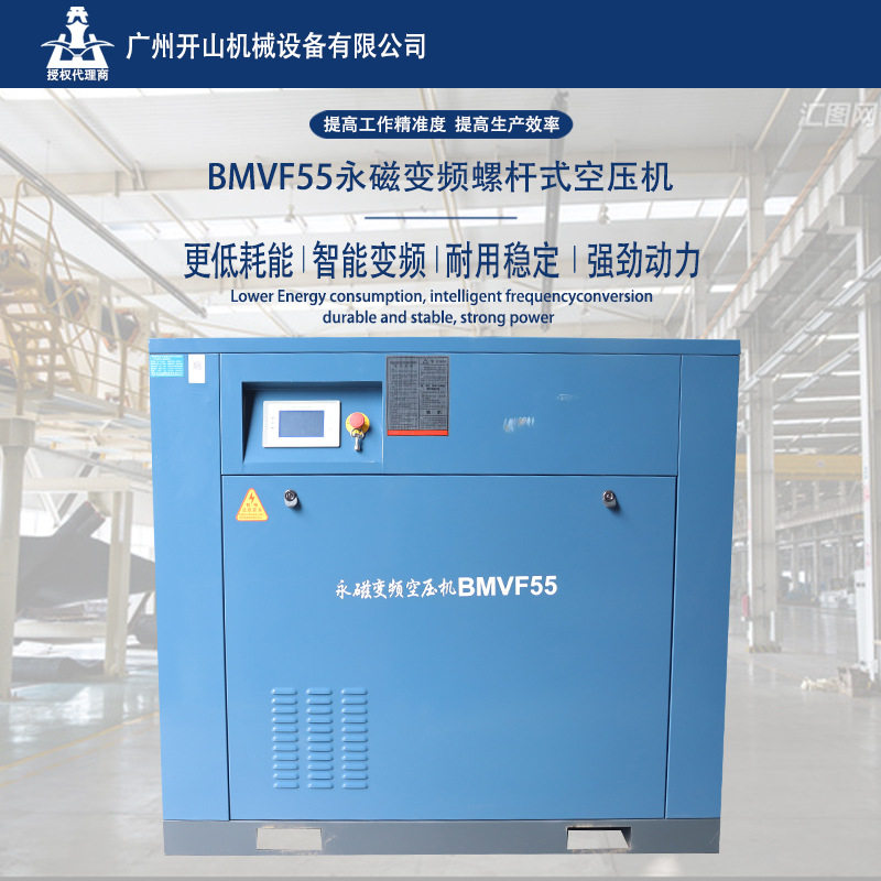 开山永磁变频螺杆空压机55KW节能