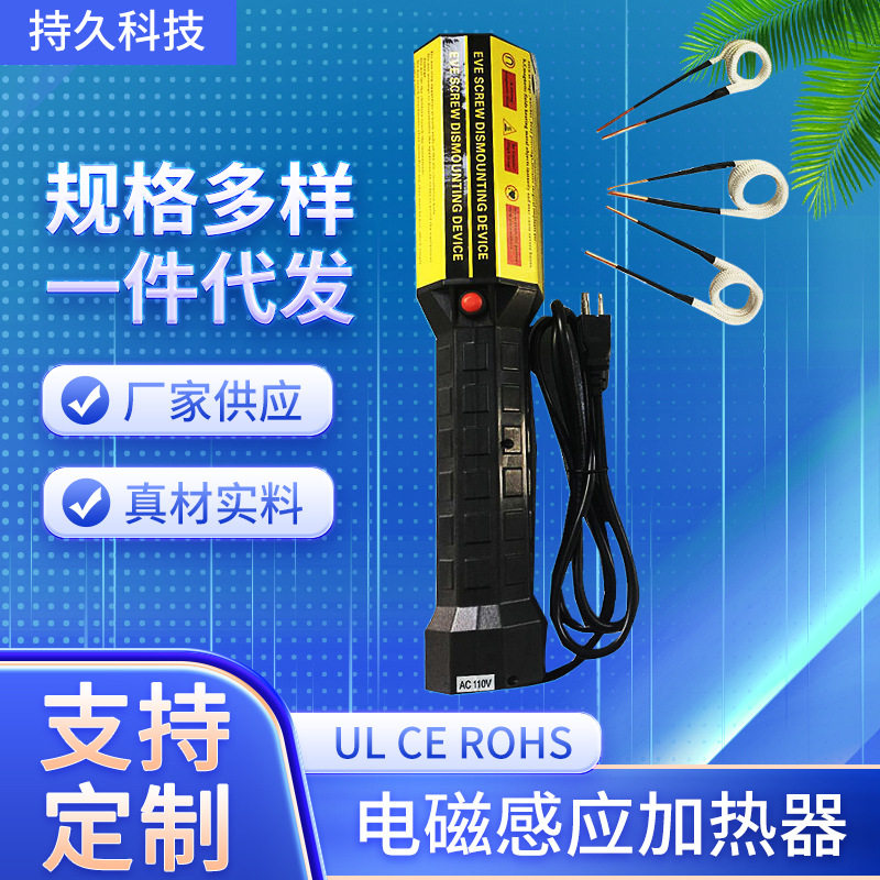 工业电磁感应加热器螺丝拆卸
