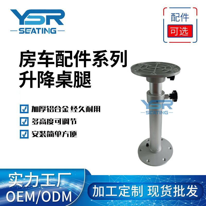 房车配件升降桌腿改装商务用车载大通依维柯gl8现货专用铝合金