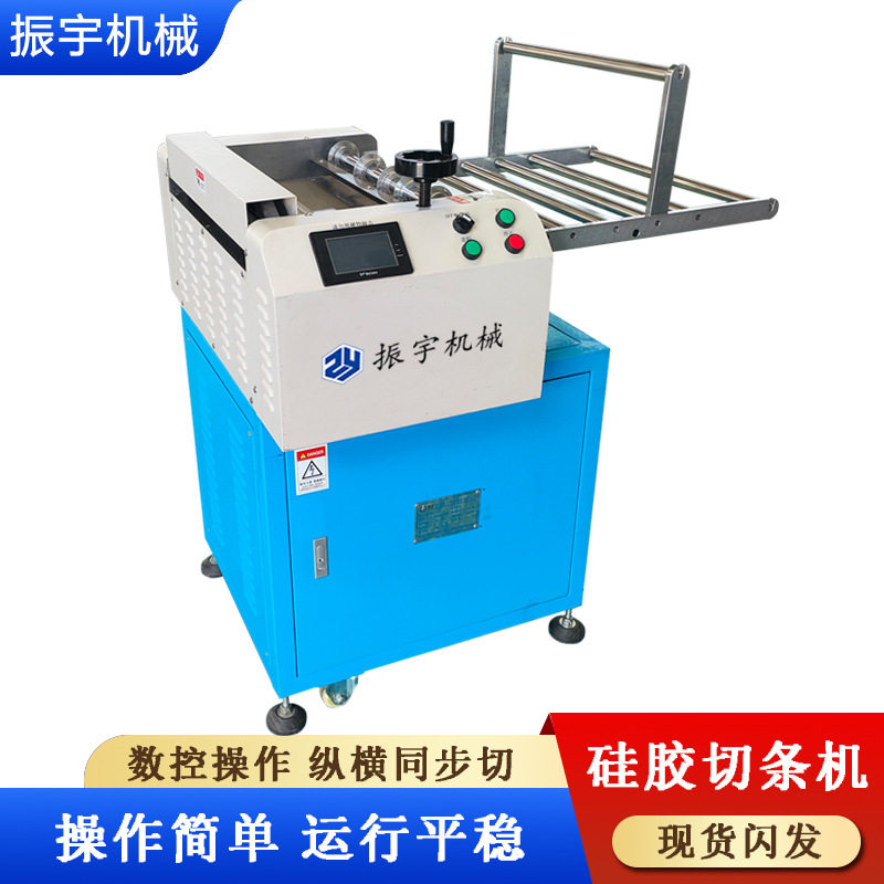 振宇550型数控硅胶分切一体机微电脑控制切条机硅胶切条机