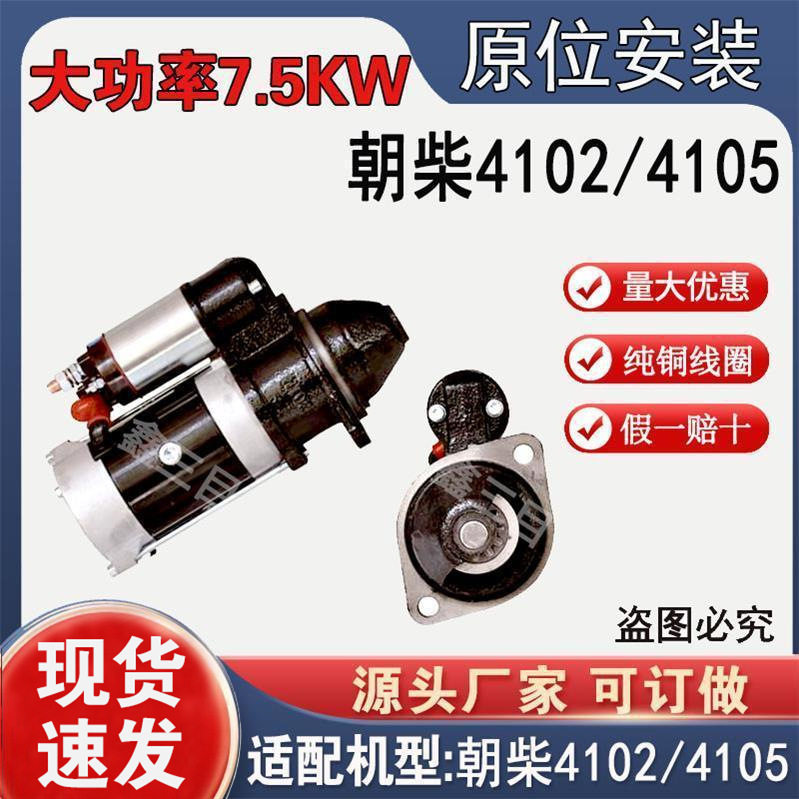 纯铜朝柴4102/4105行星减速起动机QDJ251BA启动机孔24V11齿马达