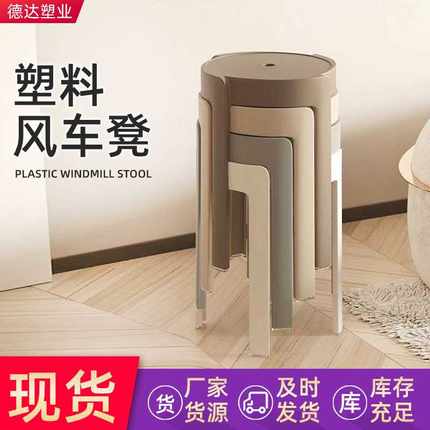 ?塑料凳子简约家用风车凳客厅可叠放圆凳时尚成人旋风凳餐桌凳批