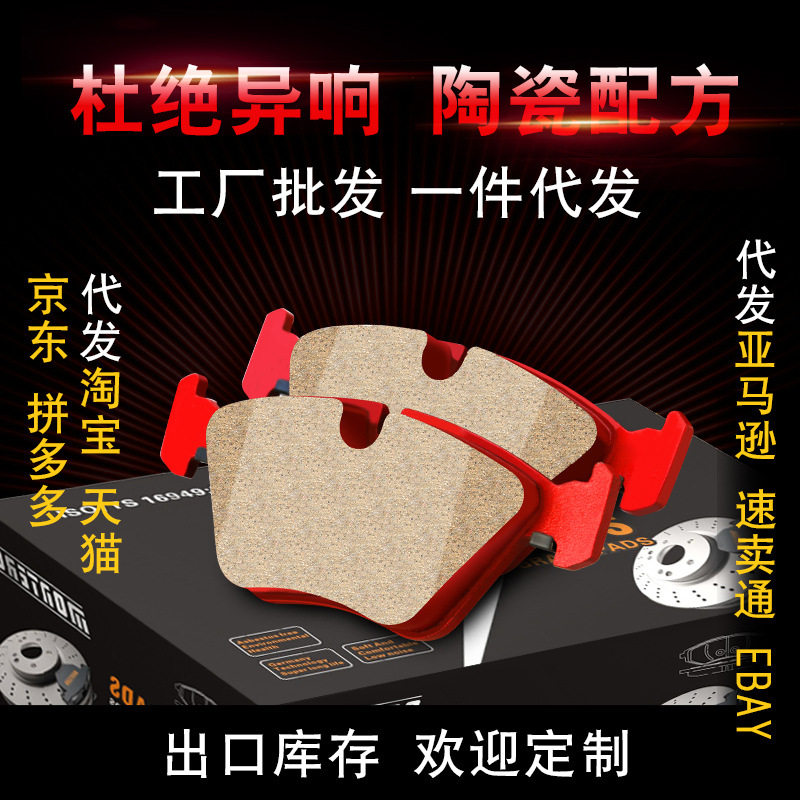 华晨宝/马5系宝/马5系F10高性能陶瓷竞技刹车皮赛车版前轮刹车片