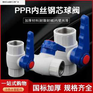 ppr不锈钢内丝钢芯球阀4分6分1寸水管钢管截止开关双阀门.铜阀门