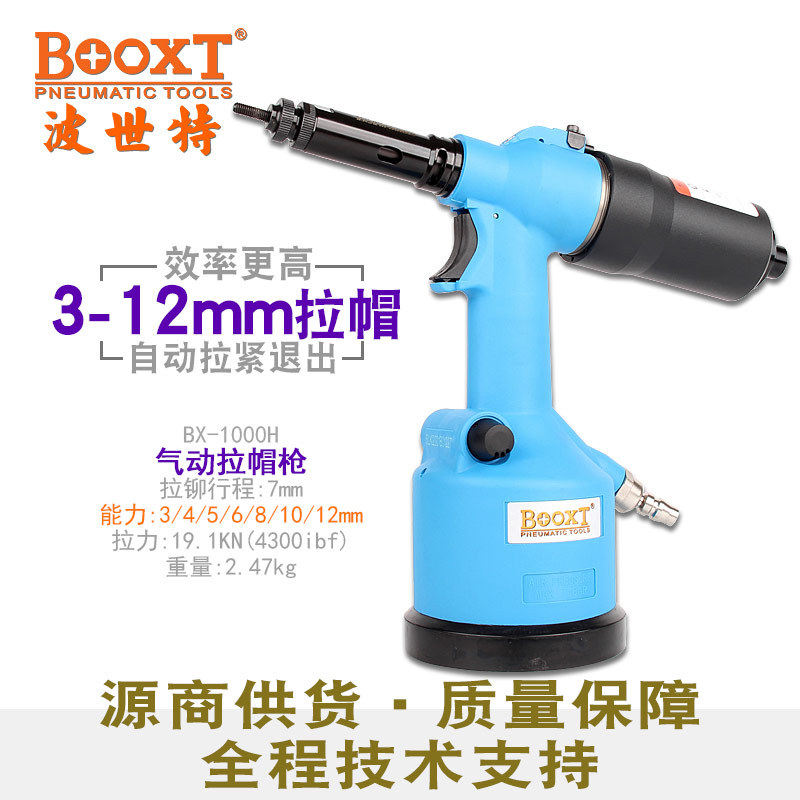 台湾BOOXT直供BX-1000H全自动油压气动拉铆螺母枪拉帽强力特价