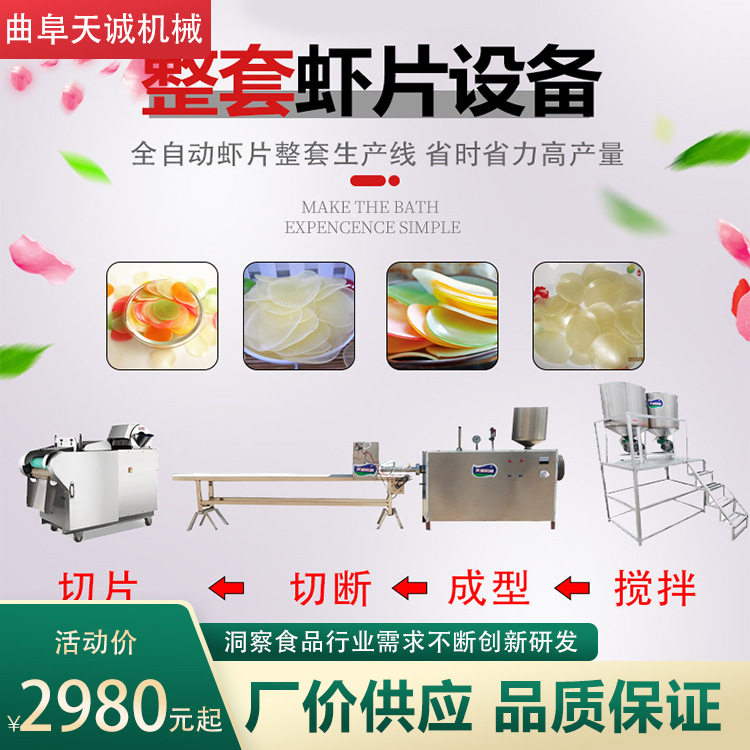 天诚牌商用自熟虾棒挤出机价格 不锈钢整套虾片机性能安全