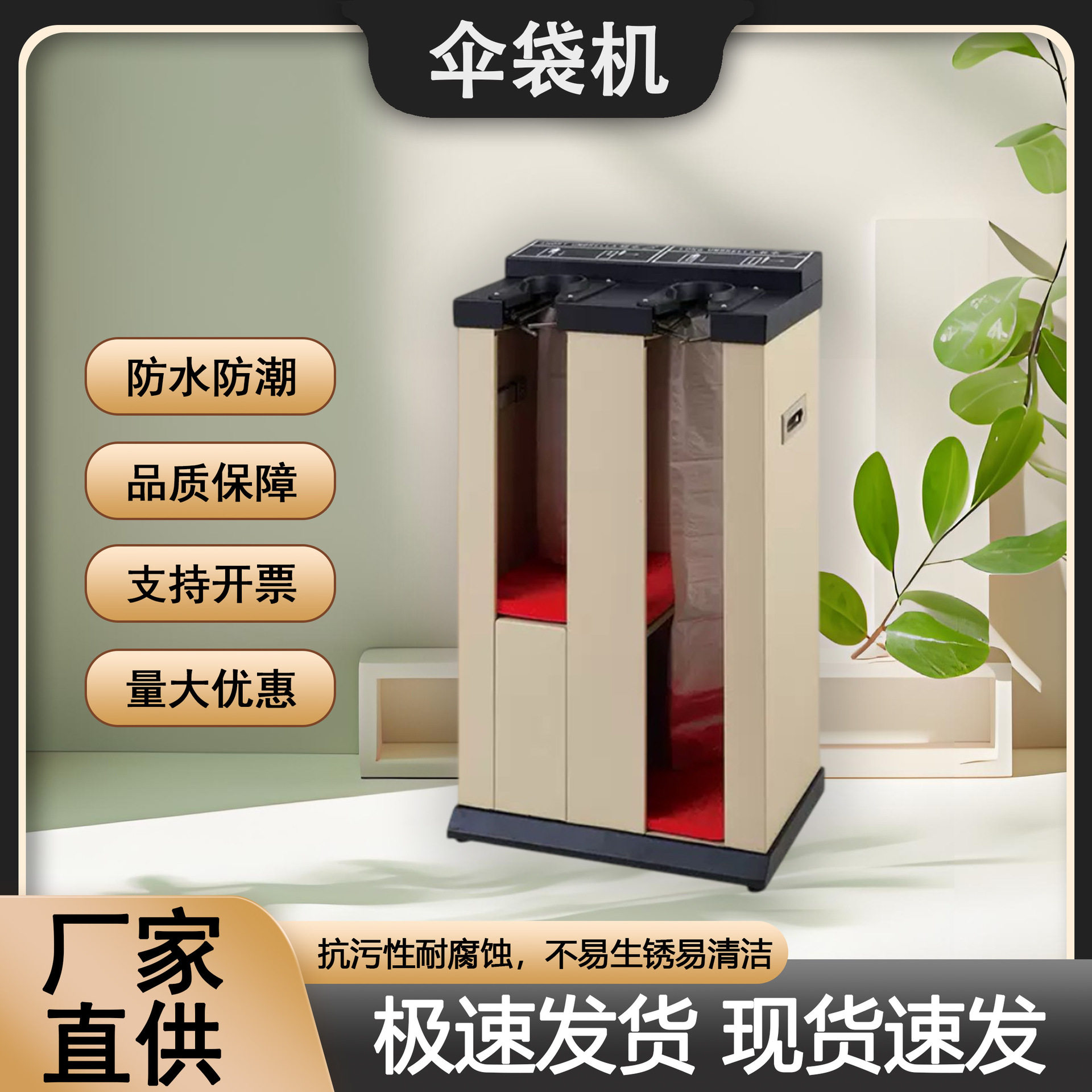 不锈钢雨伞袋机防水伞袋长伞短伞雨伞套酒店商场银行超市雨伞架