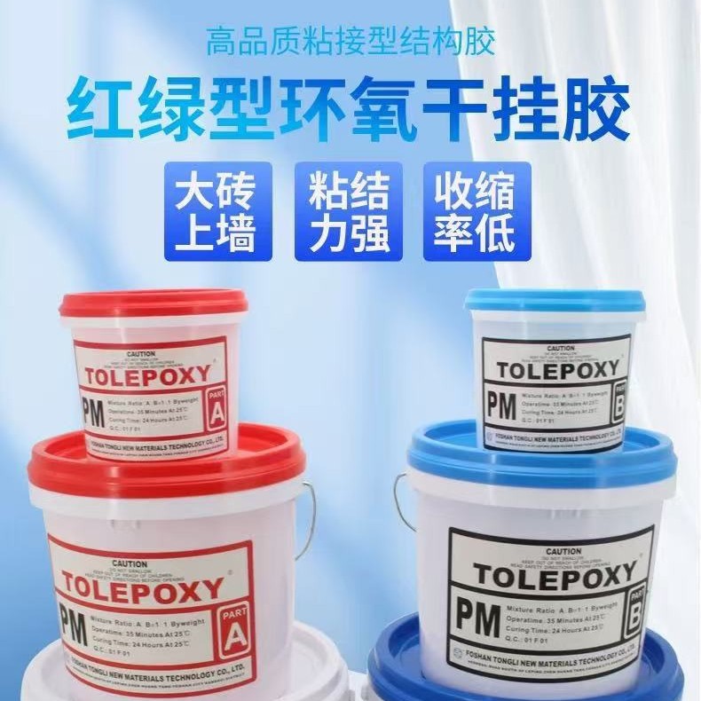 桐立红绿ab胶瓷砖专用台盆固定胶岩板无缝拼接胶石材大理石干挂胶