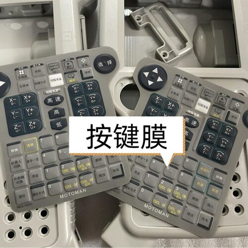 DX100示教器配件YKS-000C/001C/002C/005C/000E/001E/002E按键膜