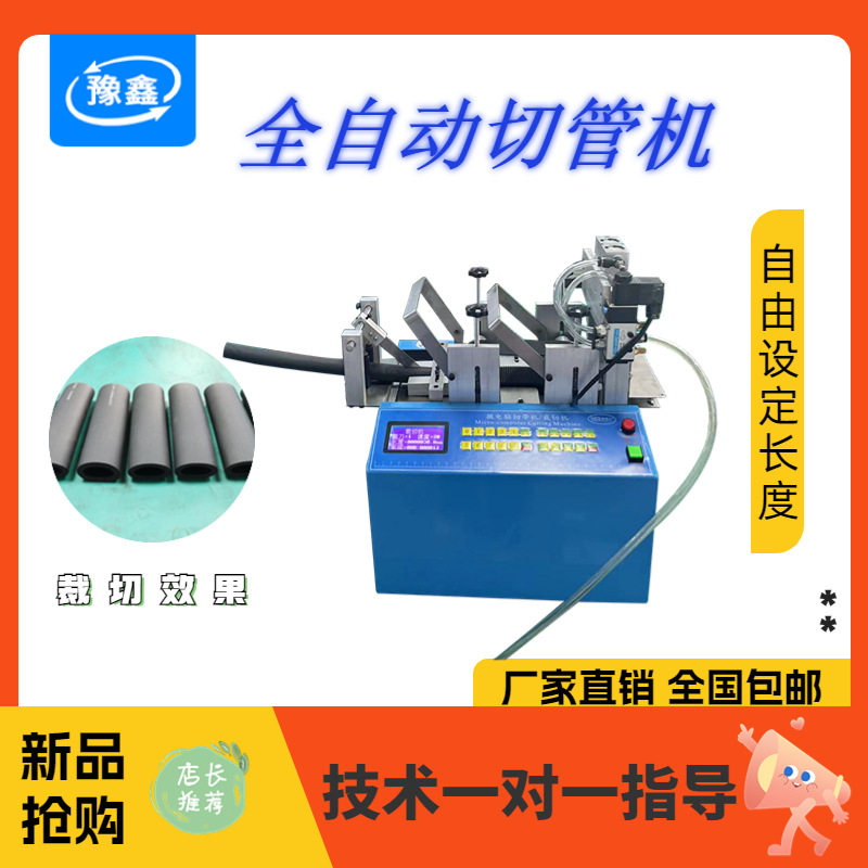 全自动微电脑网纹硅胶管切管机小型海绵保温管珍珠棉管下料机厂家