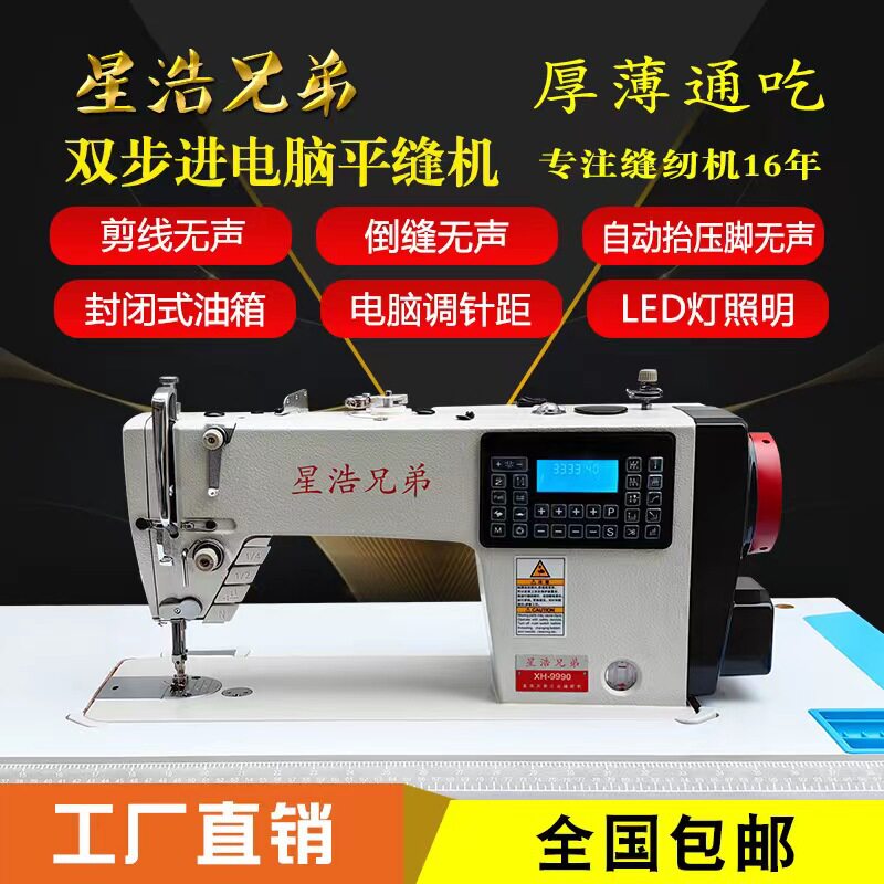 星浩兄弟全自动剪线双步进缝纫机