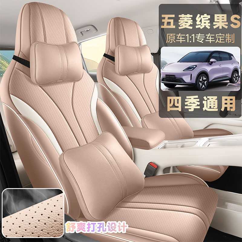2026款五菱缤果S座套全包围325/430km座椅套皮专用汽车坐垫四季女