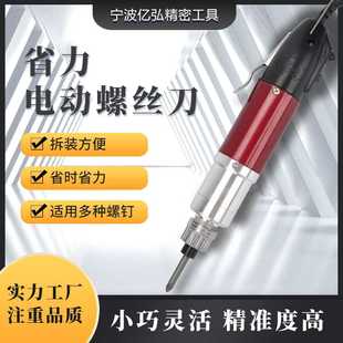 厂家销售普及型红色电动螺丝刀电动起子家用自动电改锥批发
