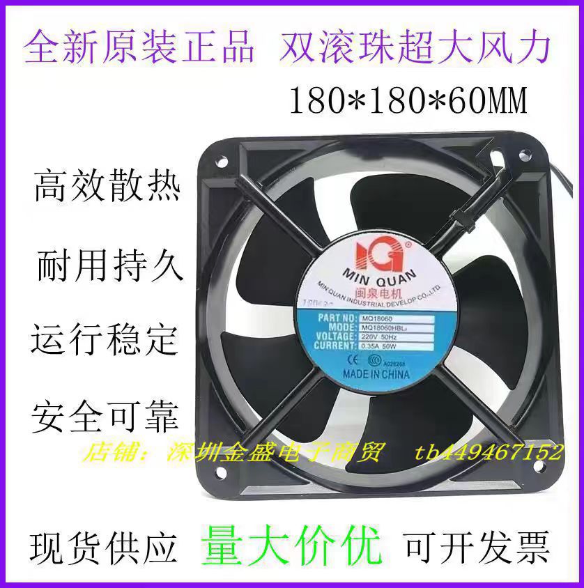 原装闽泉电机MQ18060HBL  220V 0.35A 18㎝/厘米交流工业散热风扇