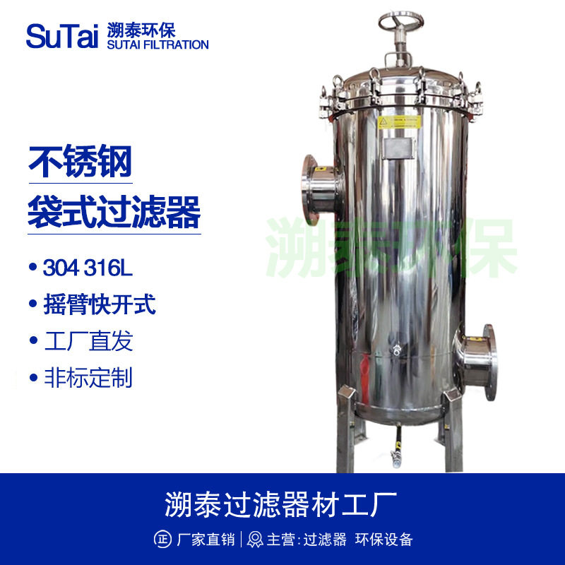 304/316L不锈钢大流量多袋滤器