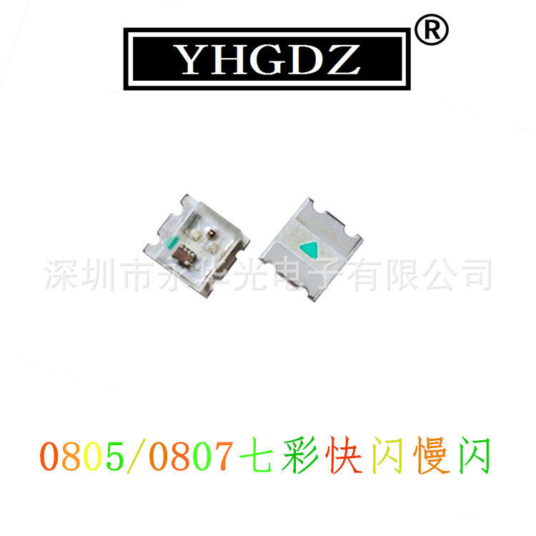 0805七彩快闪0807全彩慢闪2017RGB自闪LED贴片灯珠发光二极管