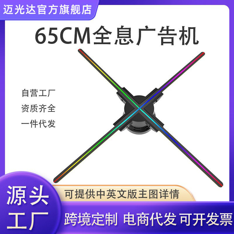 智能 65cm 全息3D风扇大尺寸裸眼投影屏 LED 空气成像悬浮广告机