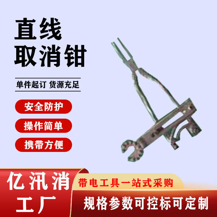 线路检修直线型取消钳旋转式直线取消钳手动耐张取销钳子