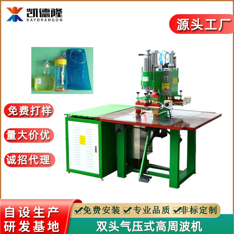 广东东莞双头气压式高周波机 PVC高频热合机文件袋电压机加工设备